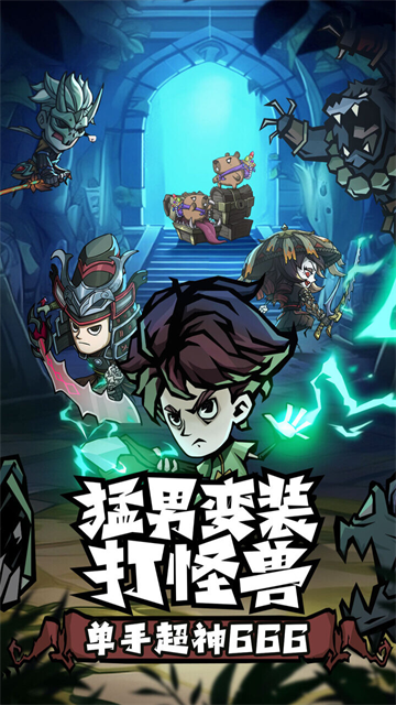 无尽探险队