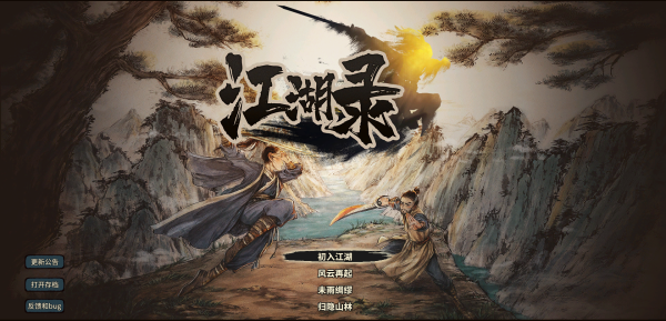 江湖录
