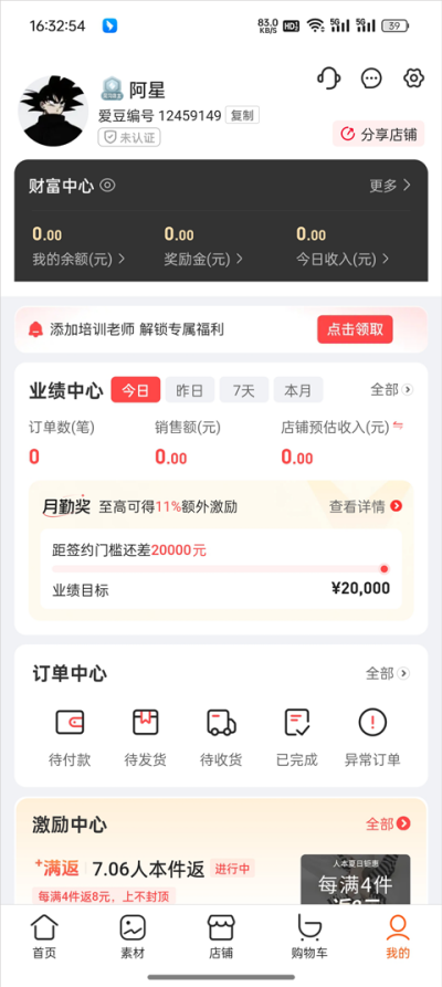 爱库存