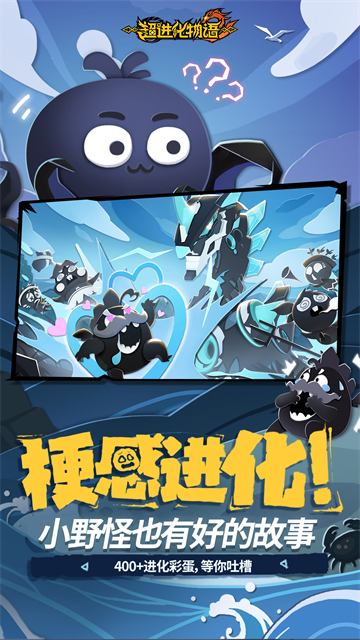 超进化物语