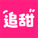 追甜免费版最新正版