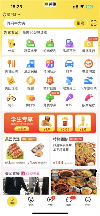 美团特价团购