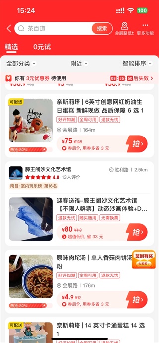美团特价团购