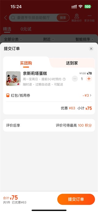 美团特价团购