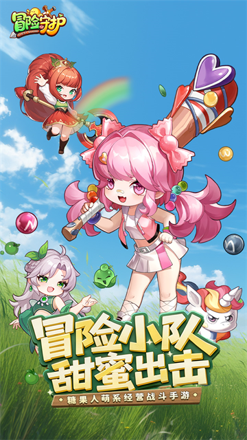 冒险守护