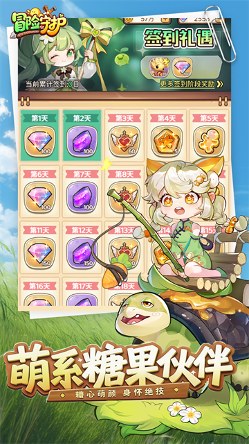 冒险守护