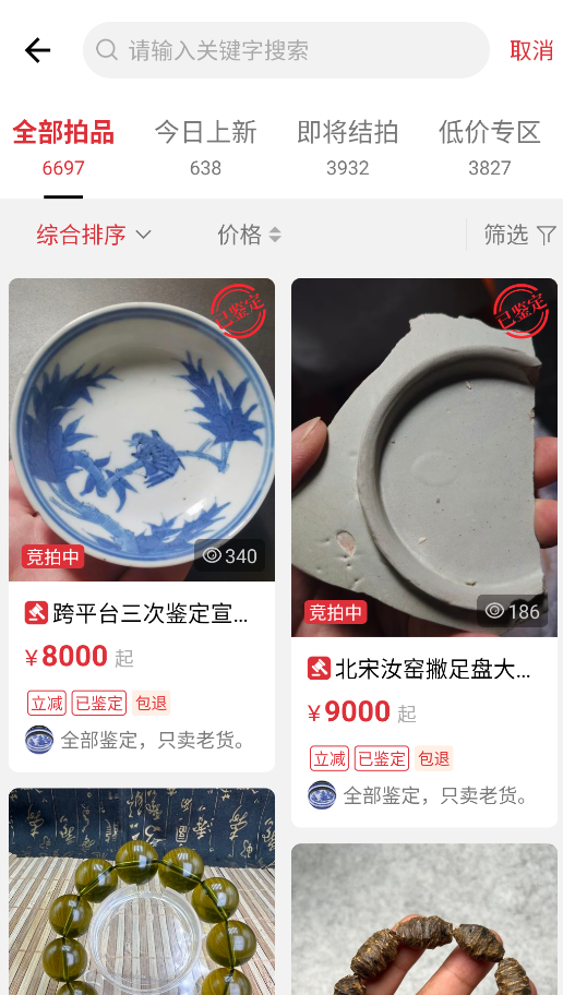 华夏收藏