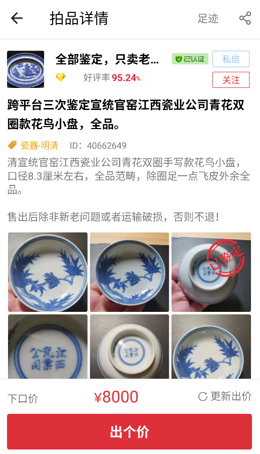 华夏收藏