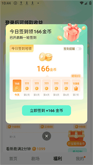 红果漫剧苹果版怎么赚钱
