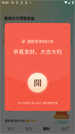 红果漫剧苹果版怎么赚钱