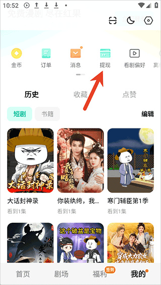 红果漫剧苹果版怎么赚钱