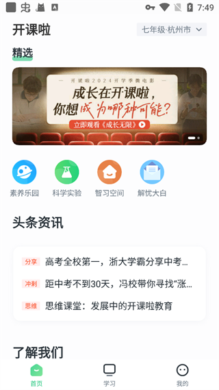开课啦