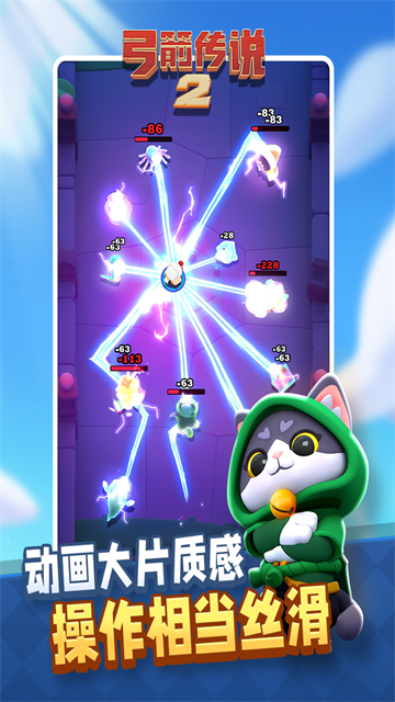 弓箭传说2