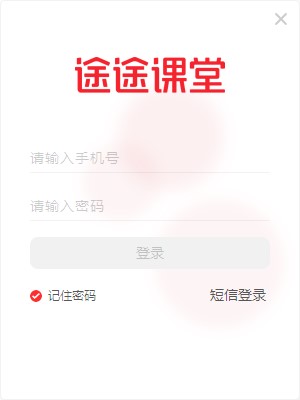 途途课堂