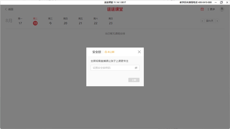 途途课堂