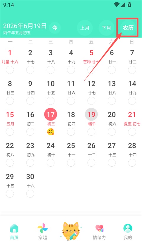 天天日历