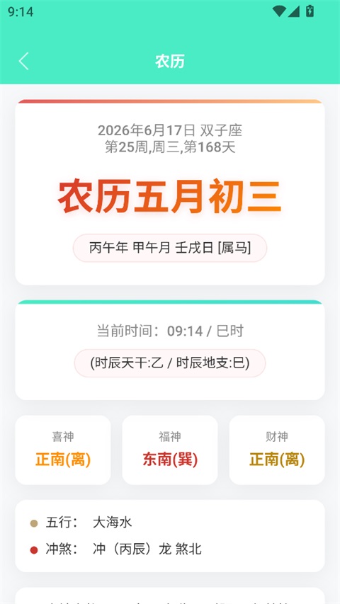 天天日历