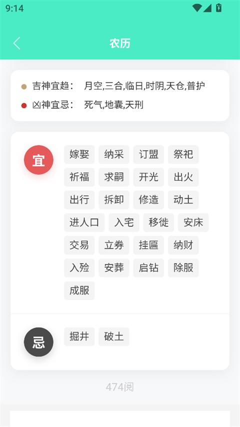 天天日历