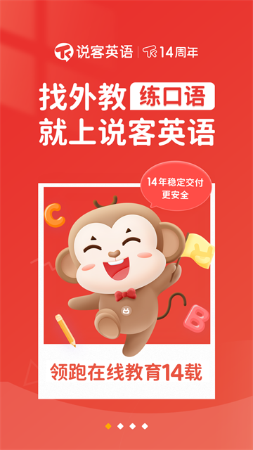说客英语