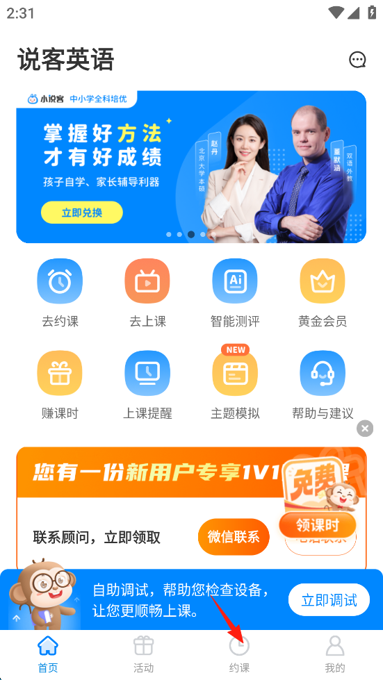 说客英语