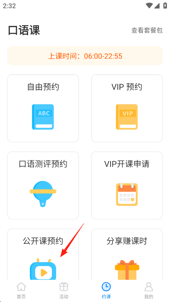说客英语
