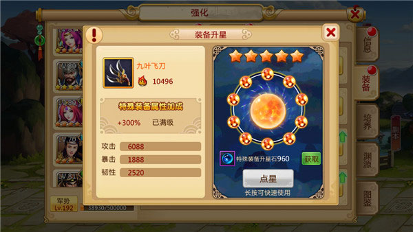 胡莱三国2