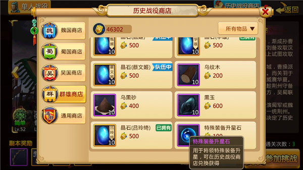 胡莱三国2