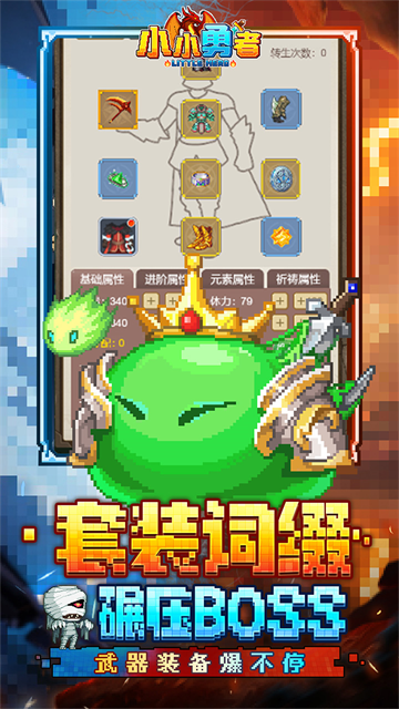小小勇者