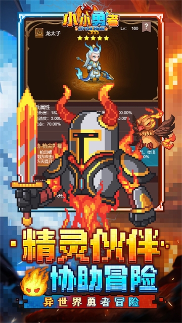 小小勇者