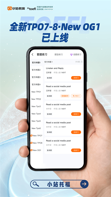 小站托福