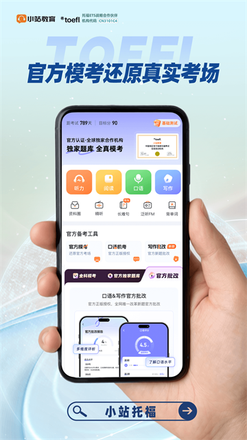 小站托福