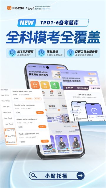 小站托福