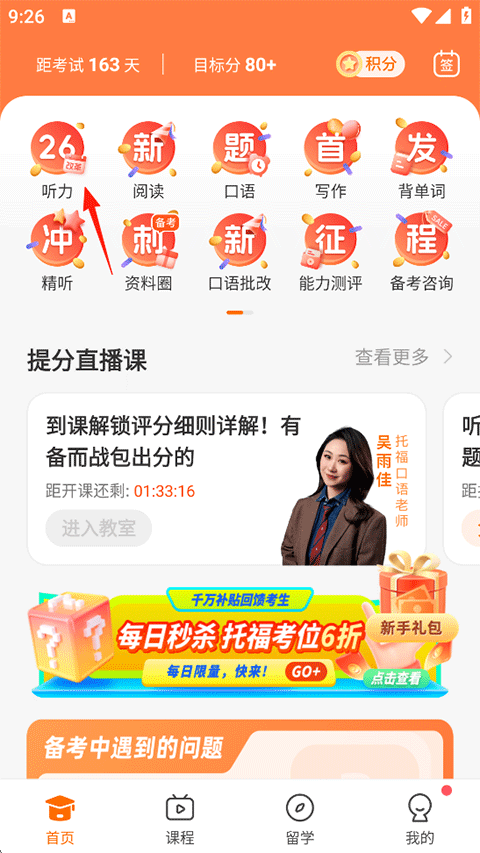 小站托福