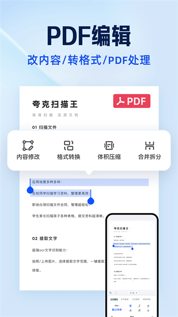 夸克扫描王