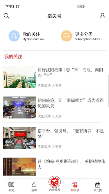指尖沈阳