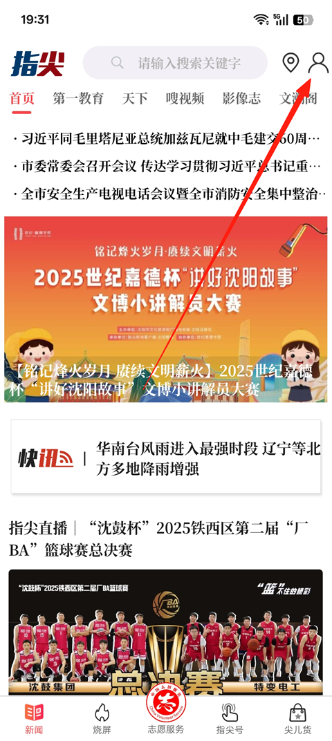 指尖沈阳