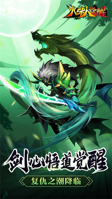 火柴人觉醒