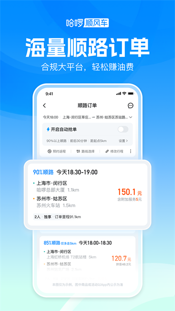 哈啰顺风车