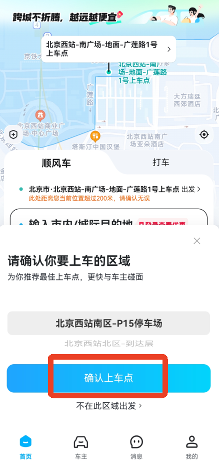 哈啰顺风车