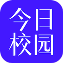 今日校园免费版专业版
