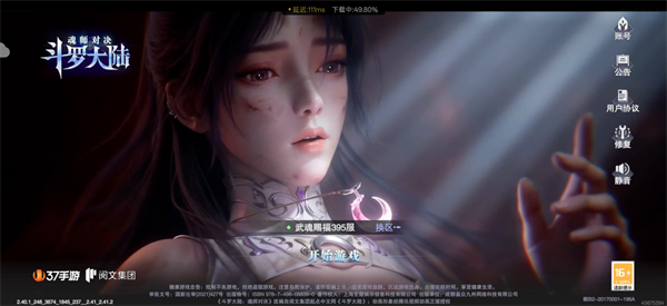 斗罗大陆魂师对决