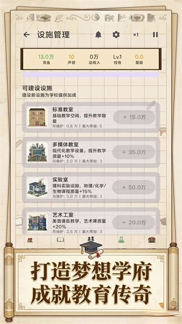 校长我来当