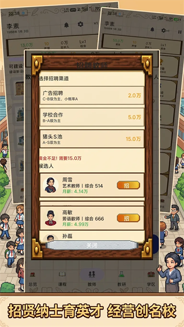 校长我来当