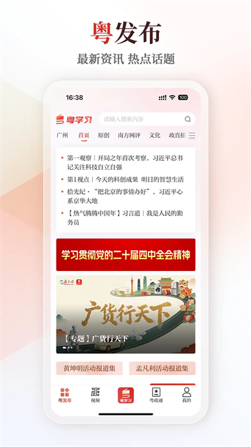 粤学习