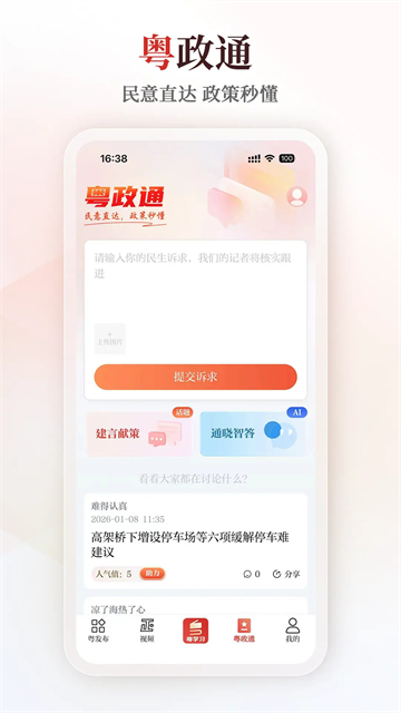 粤学习