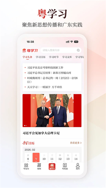 粤学习