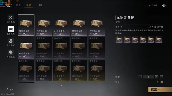 燕云十六声官服