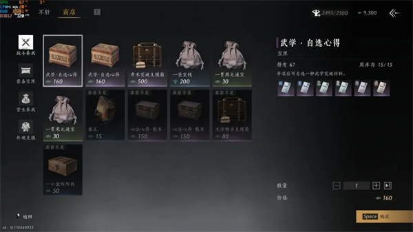 燕云十六声官服