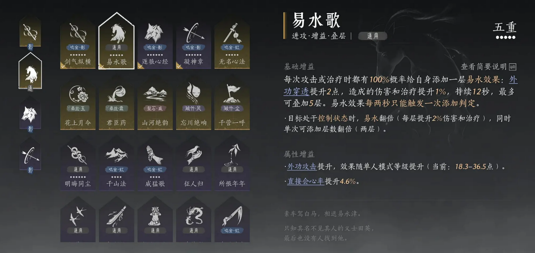 燕云十六声官服