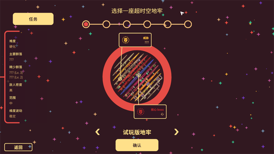 超时空地牢